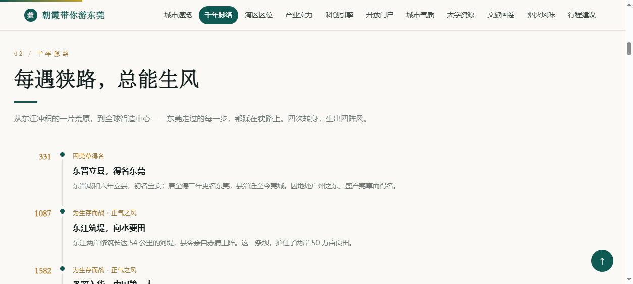 WorkBuddy 执行效果——千年脉络